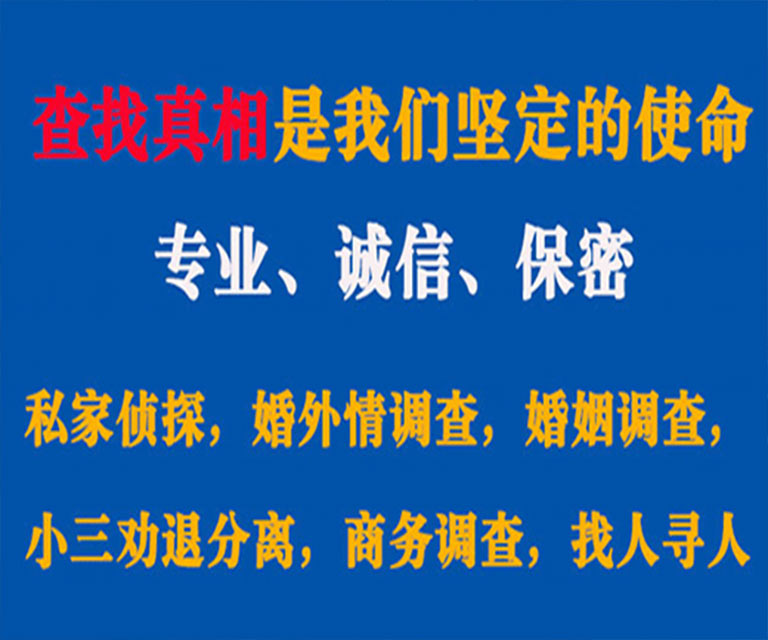 城西私家侦探哪里去找？如何找到信誉良好的私人侦探机构？